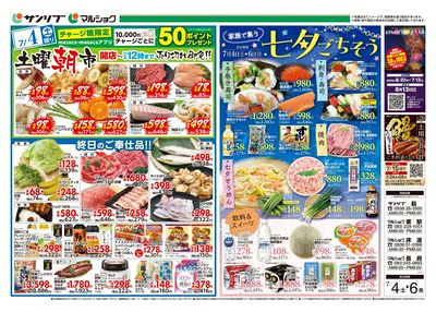 土曜朝市_七夕ごちそう_表