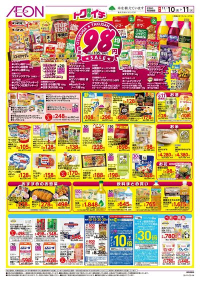 11/10号 イオンのトクイチ:裏面