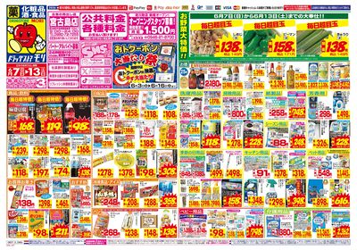 6/7~6/13チラシ オモテ