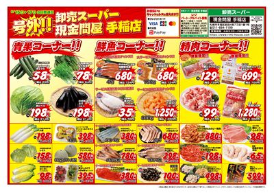 3日間連日 卸売スーパー-おもて