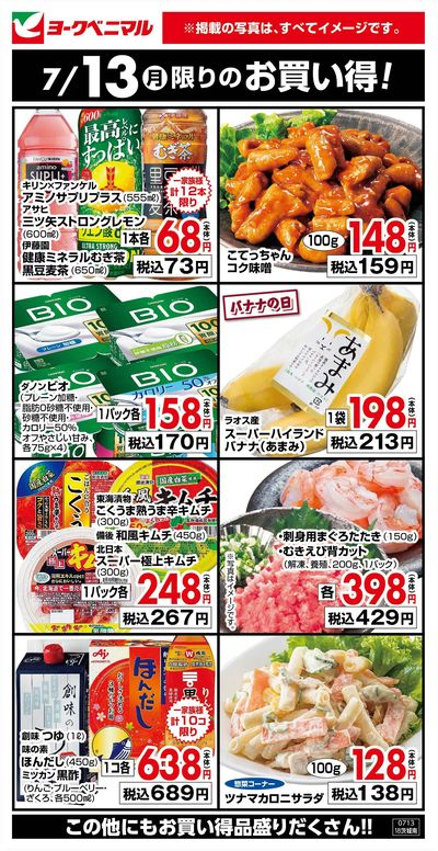 7/13限りのお買い得!