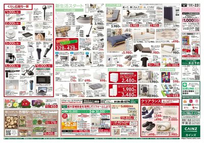 2/11号 くらし応援SALE 裏