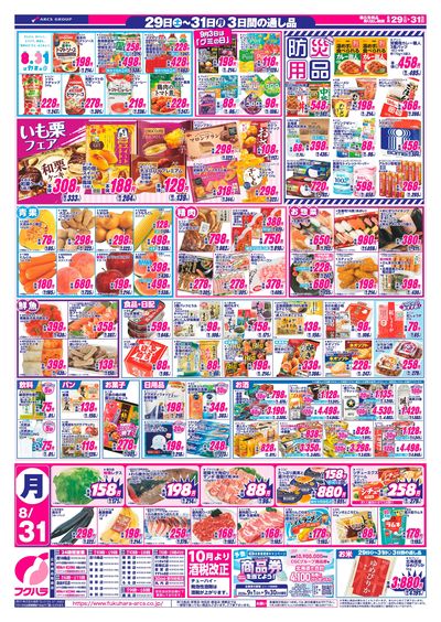 週末お買得市_うら