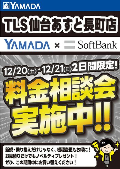 Tecc LIFE SELECT 仙台あすと長町店 のチラシ -