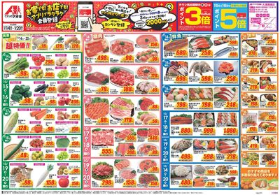 10月14日開始チラシ:表