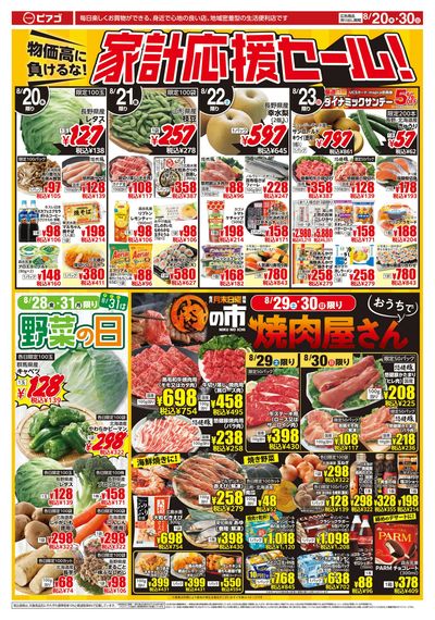 8月20日(木) ~8月30日(日)