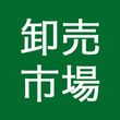 ジャパンミート卸売市場