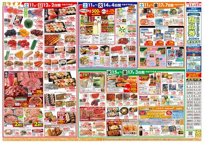 家計応援ウィーク