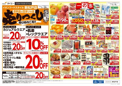 衣料品・住まいの品売りつくし第2弾