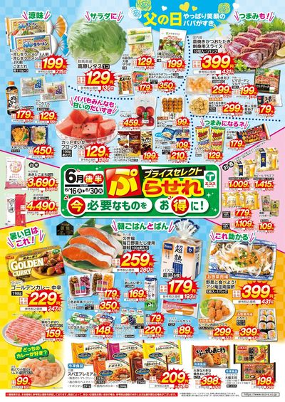 6月後半ぷらせれ