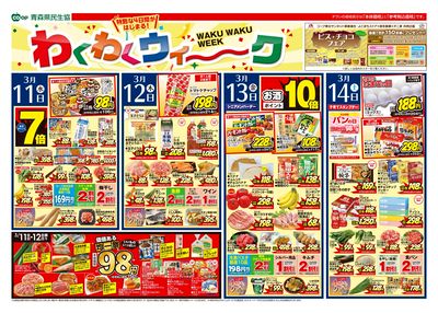 3月11日号おもて