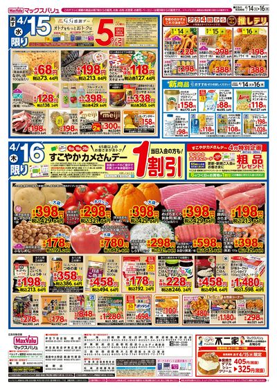 4/14号 火水曜市/G.G感謝デー/カメさんデー:ウラ