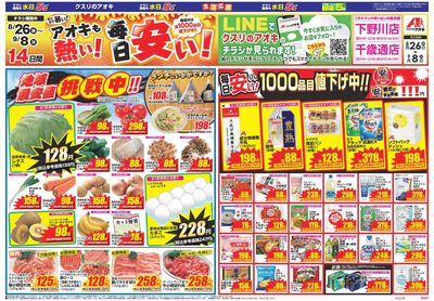 8月26日開始チラシ:表