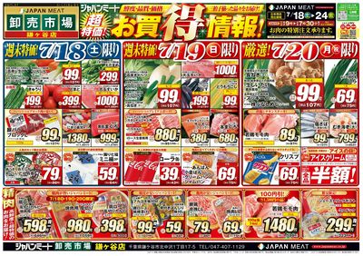 超特価!お買得情報!