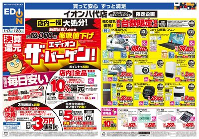 店舗限定企画(オモテ)