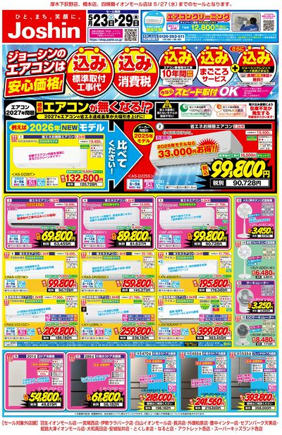 最新のお買い得チラシ!(表)