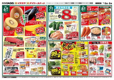 10月6日号オモテ