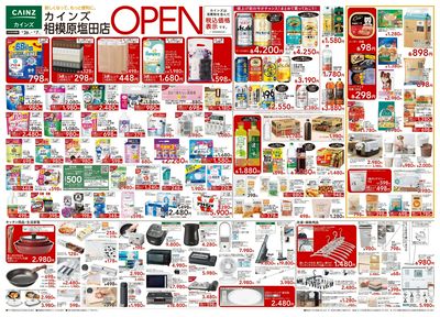 カインズ相模原塩田店OPEN 表