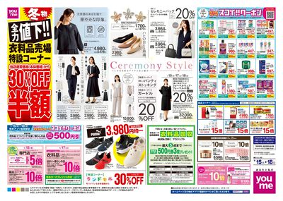 1/15号 週末チラシ ウラ