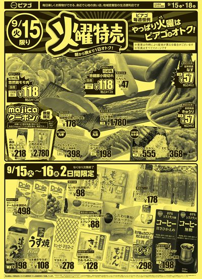 9月15日(火)~9月18日(金)