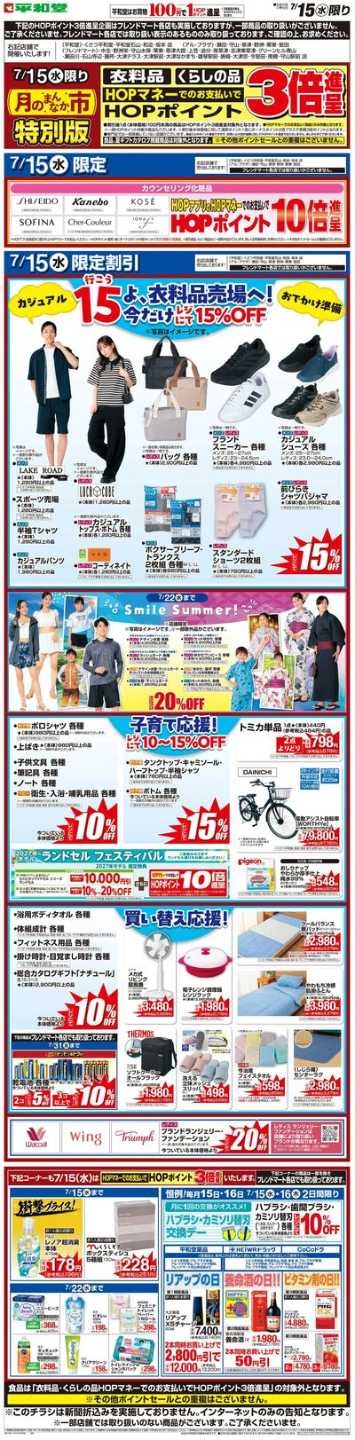 WEB限定 7/15(水)月のまんなか市 特別版