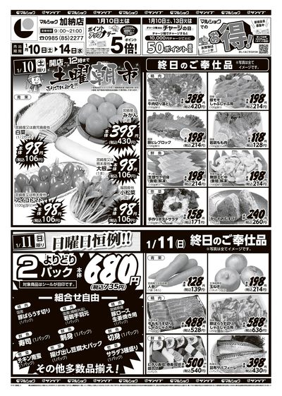 土曜朝市_日曜日恒例!!-加納_表