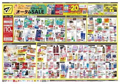 リフレッシュ!オータムSALE オモテ