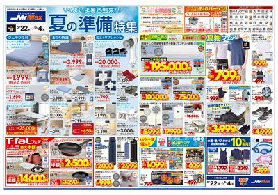 夏の準備特集