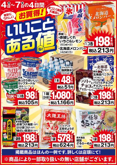 家計にうれしいお買い得品大集合!いいことある値♪
