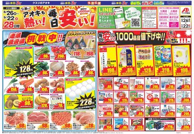 8月26日開始チラシ:表