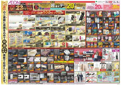 10/2号 姫路大津 開店22周年祭