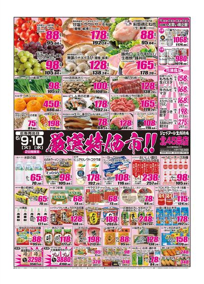 260609_0610_45条チラシ