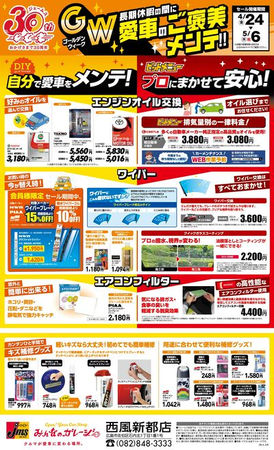 GW愛車のご褒美メンテ!