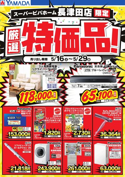 LINEチラシ│LINEでお得なチラシ情報を簡単にチェック