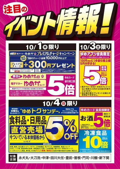 イベント情報:お買い得情報!