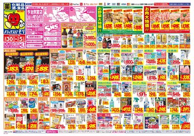 8/30~9/5チラシ オモテ