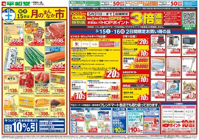 3/15(土)~月のまんなか市