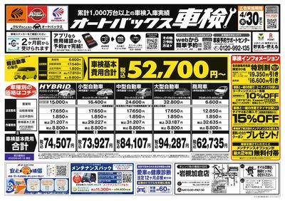 オートバックス車検