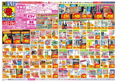9/13~9/19チラシ オモテ