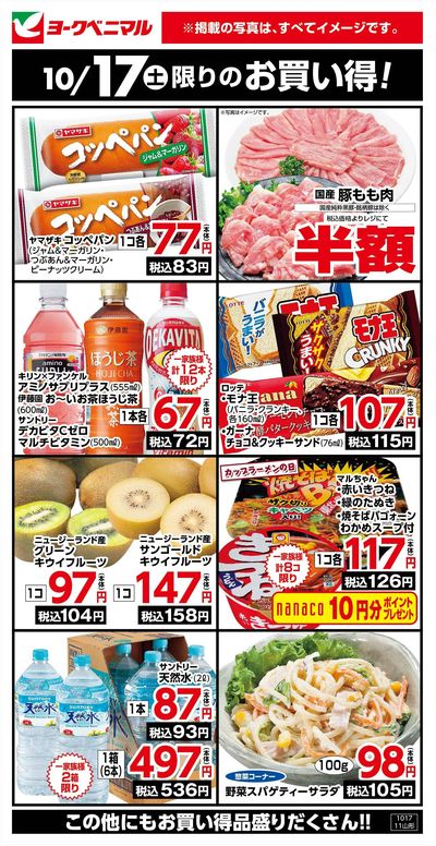 10/17限りのお買い得!