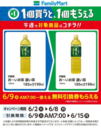 【おトク】1個買うと1個もらえる/お茶