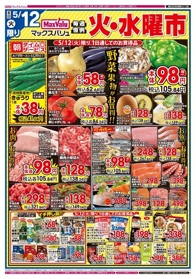 5/12号 火水曜市:オモテ