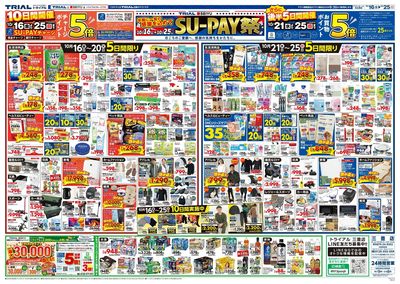 スーパーセンタートライアル 三豊店_裏