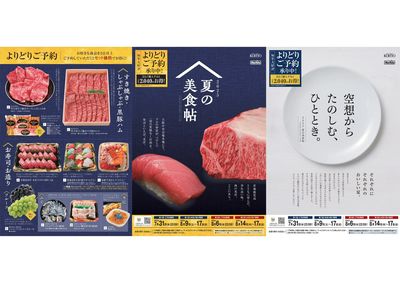 夏のご予約 承り中!
