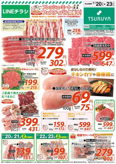 7/20~7/23 LINEチラシ