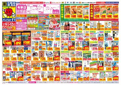 11/9~11/15チラシ オモテ
