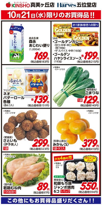 10/21限りのお買得品!