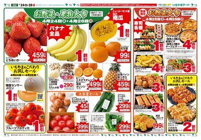 4/24号 お野菜・果物大市