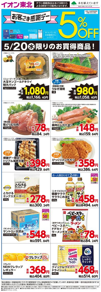 日替わり特集