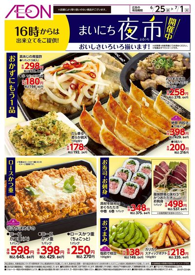第18週 6/25号 まいにち夜市
